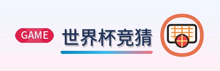 世界杯竞猜 LOGO
